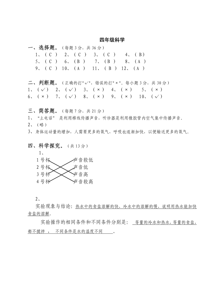 三年级科学第2页