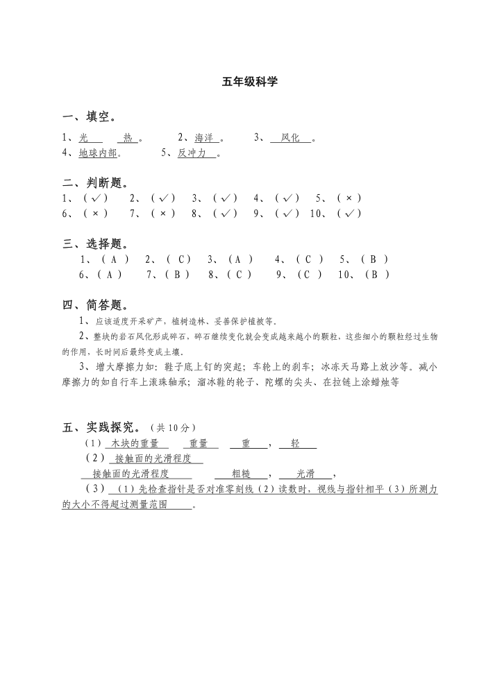 三年级科学第3页