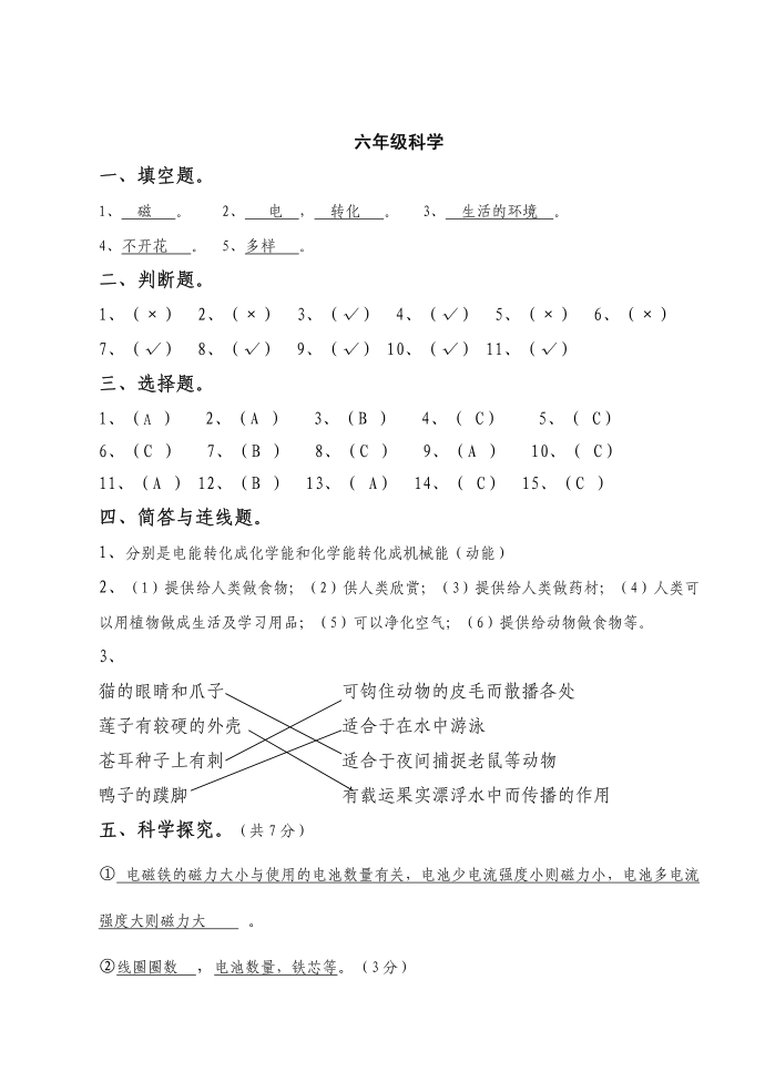 三年级科学第4页