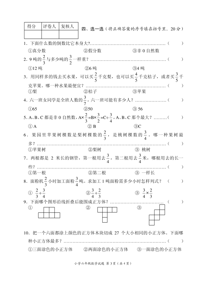 五年级第3页