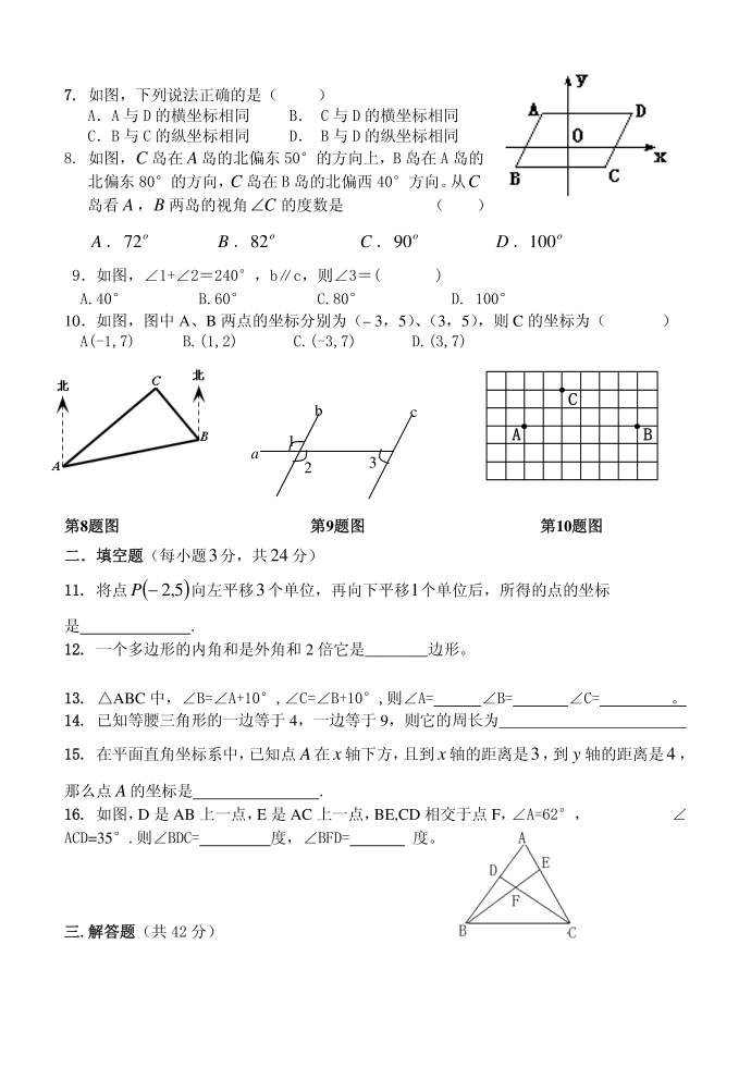 初一试题56738第2页