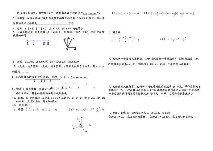 初一试题65081第2页