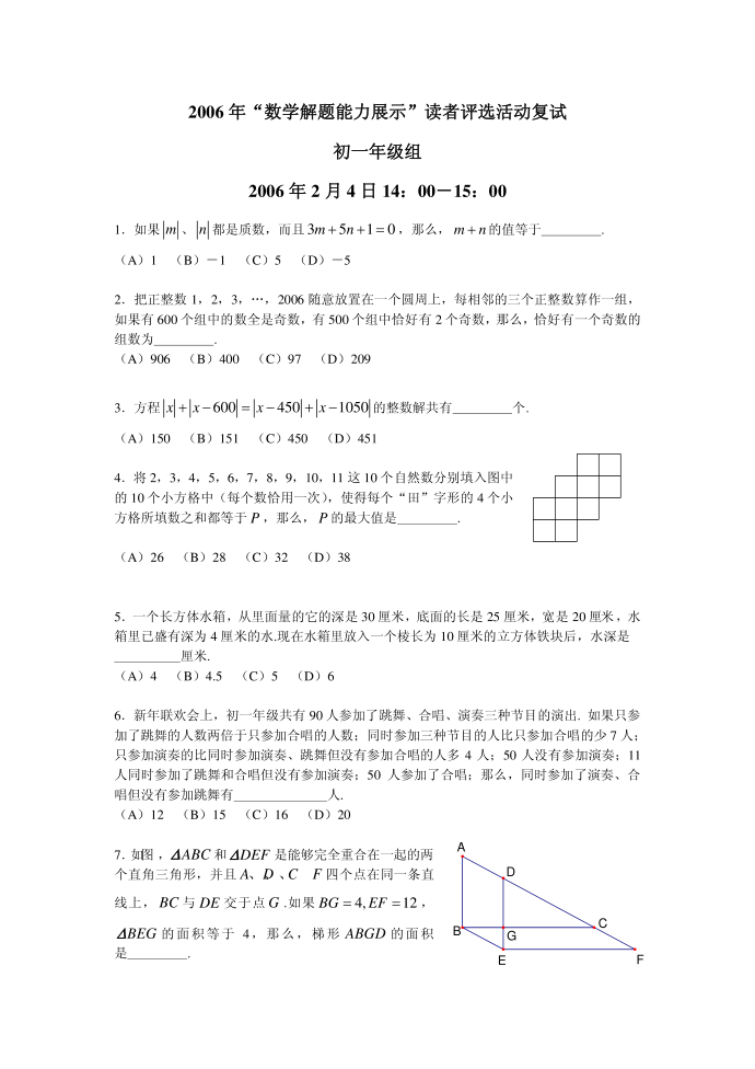 2006初一试题