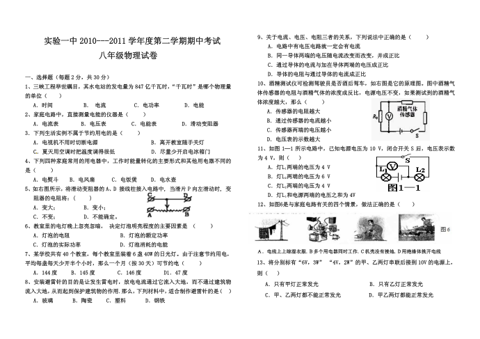 初二物理试卷第1页