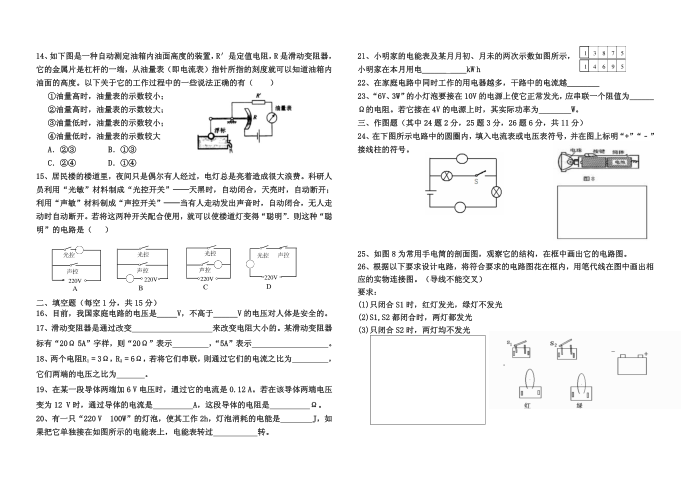 初二物理试卷第2页