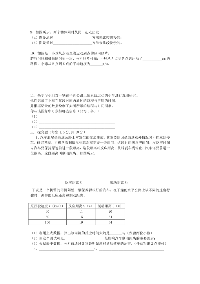 初二物理试卷第3页