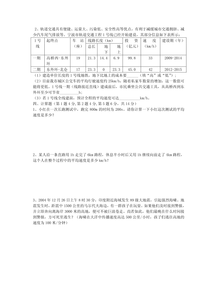 初二物理试卷第4页