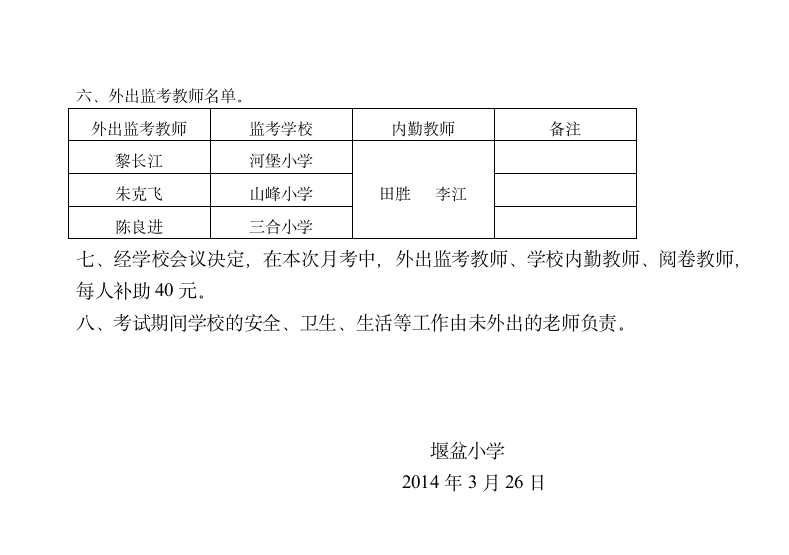 月考实施方案第2页