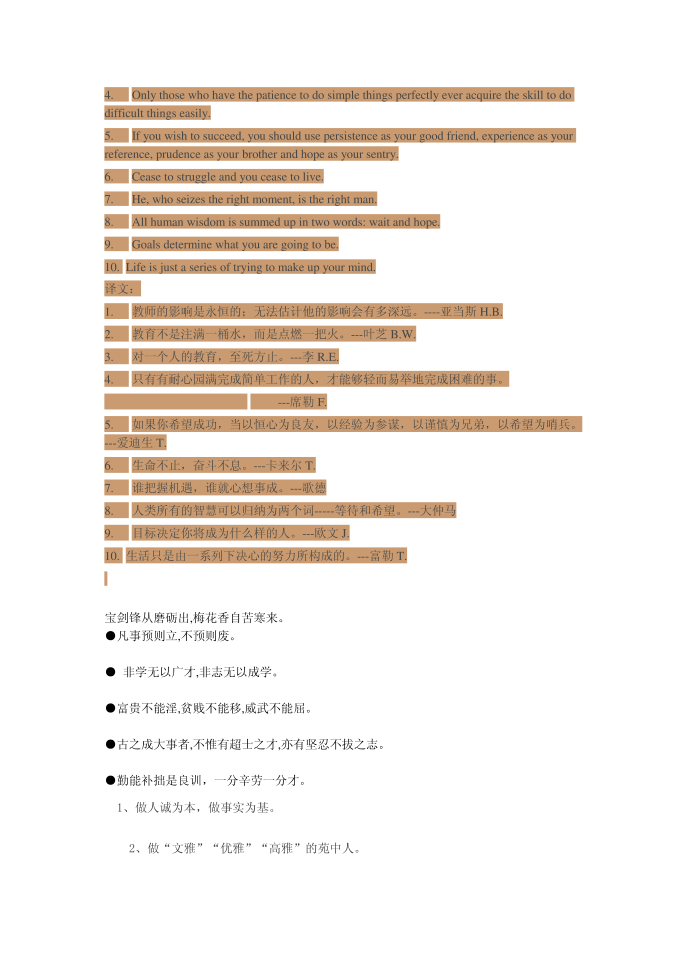 名言警句第4页