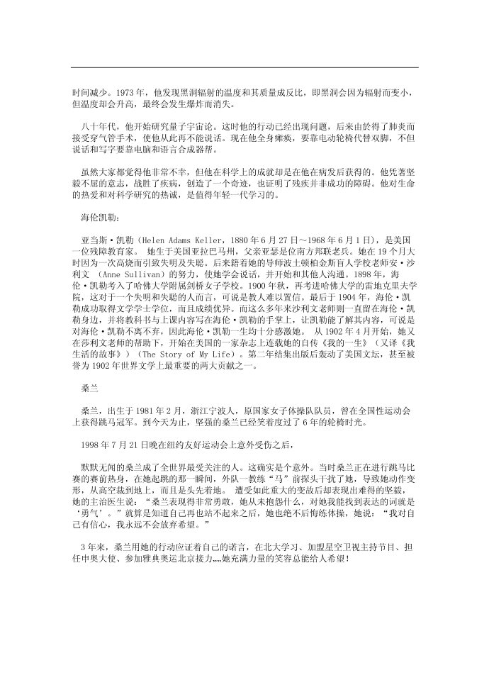 身残志坚的名人故事第3页