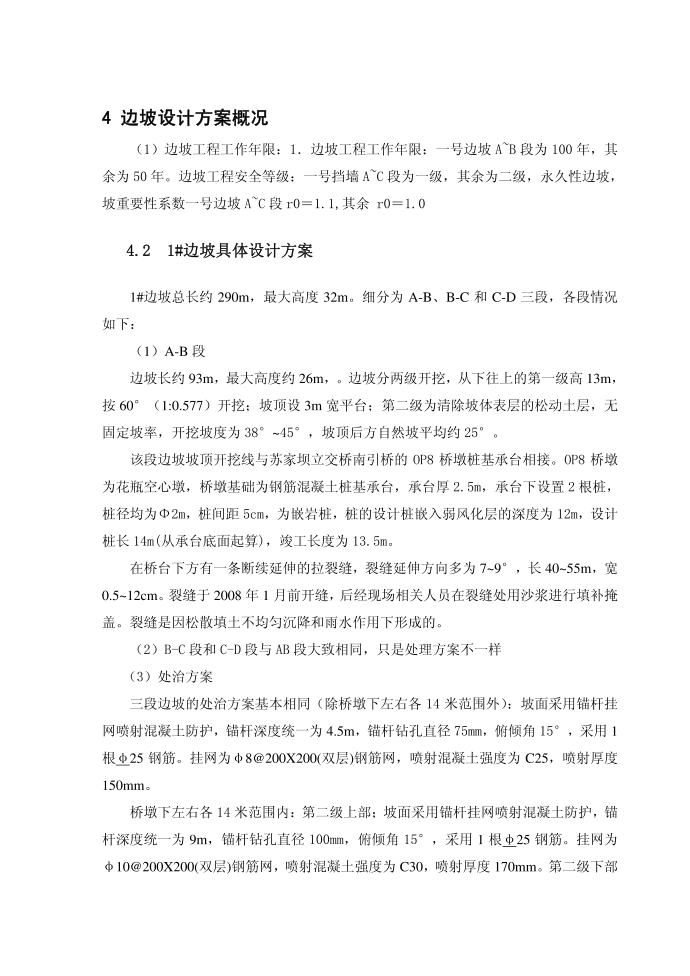 发言稿第2页