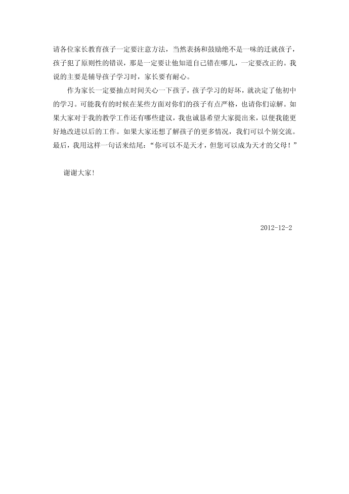 发言稿第4页