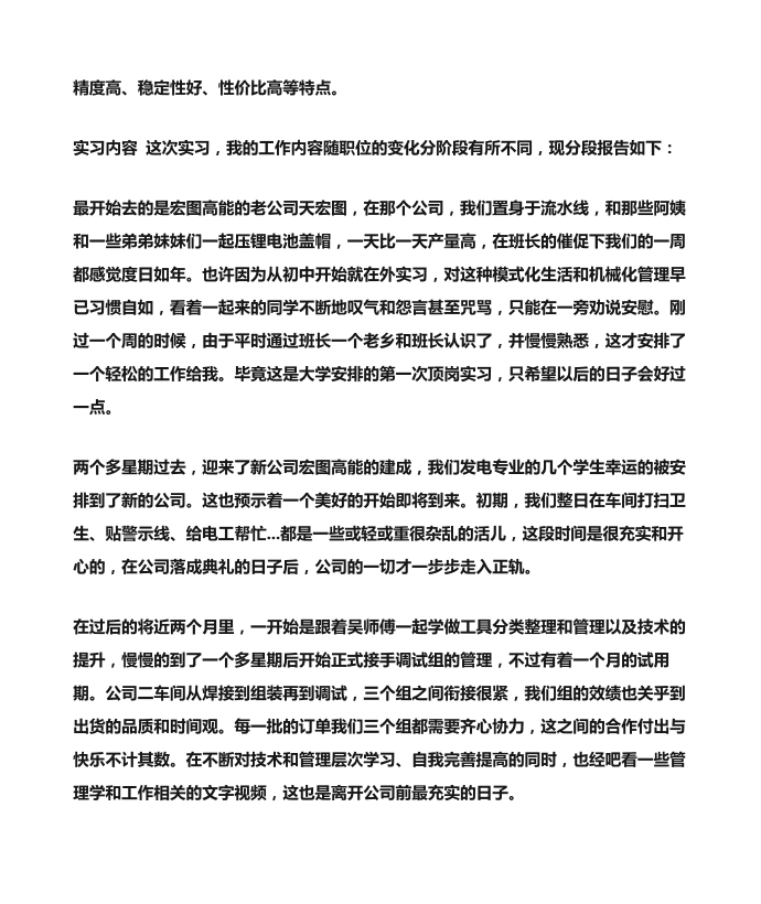 实习报告顶岗实习实习总结报告第2页