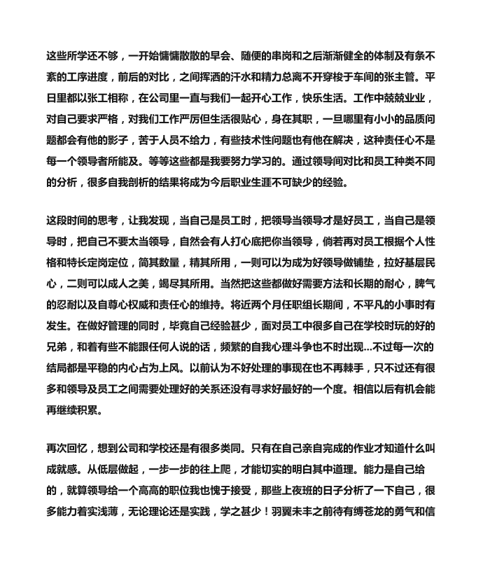 实习报告顶岗实习实习总结报告第4页