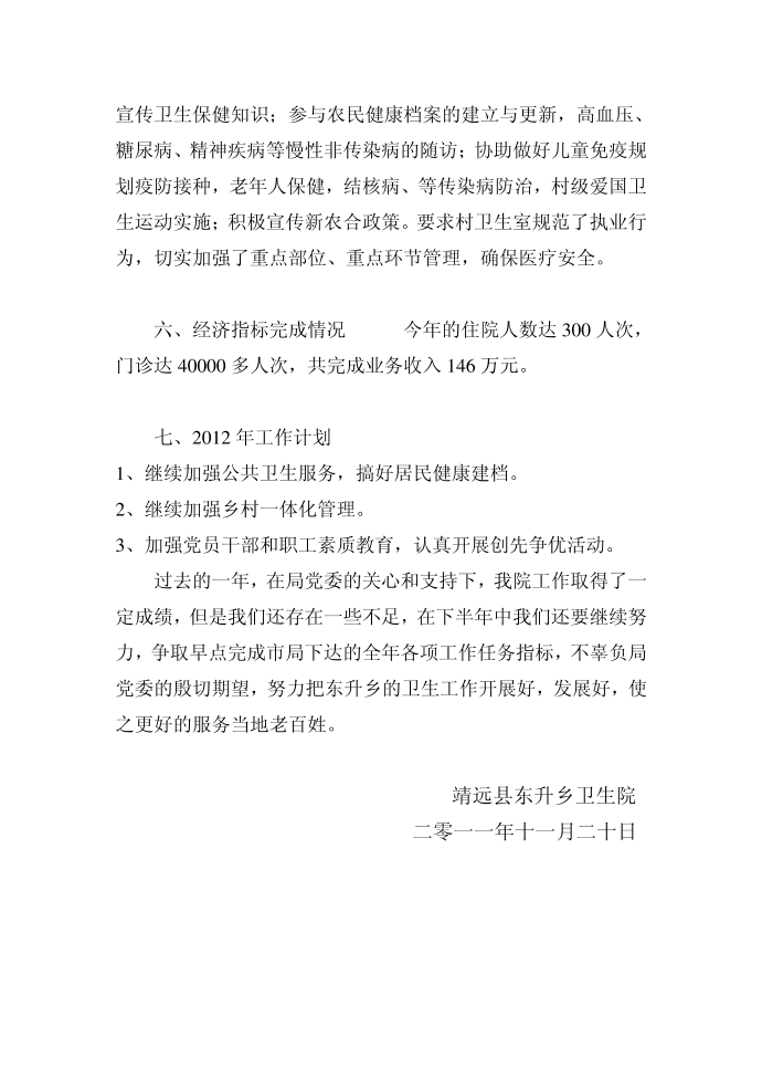 年终总结第4页