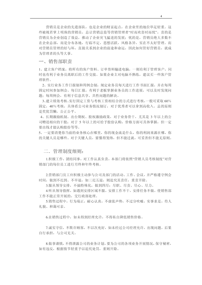 规章制度第4页