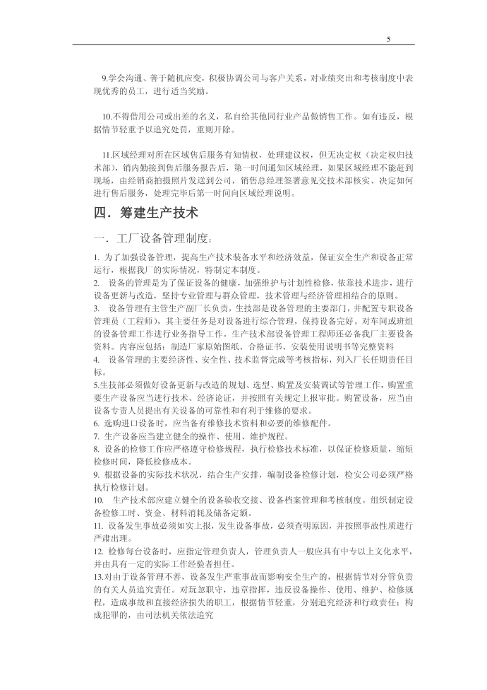 规章制度第5页