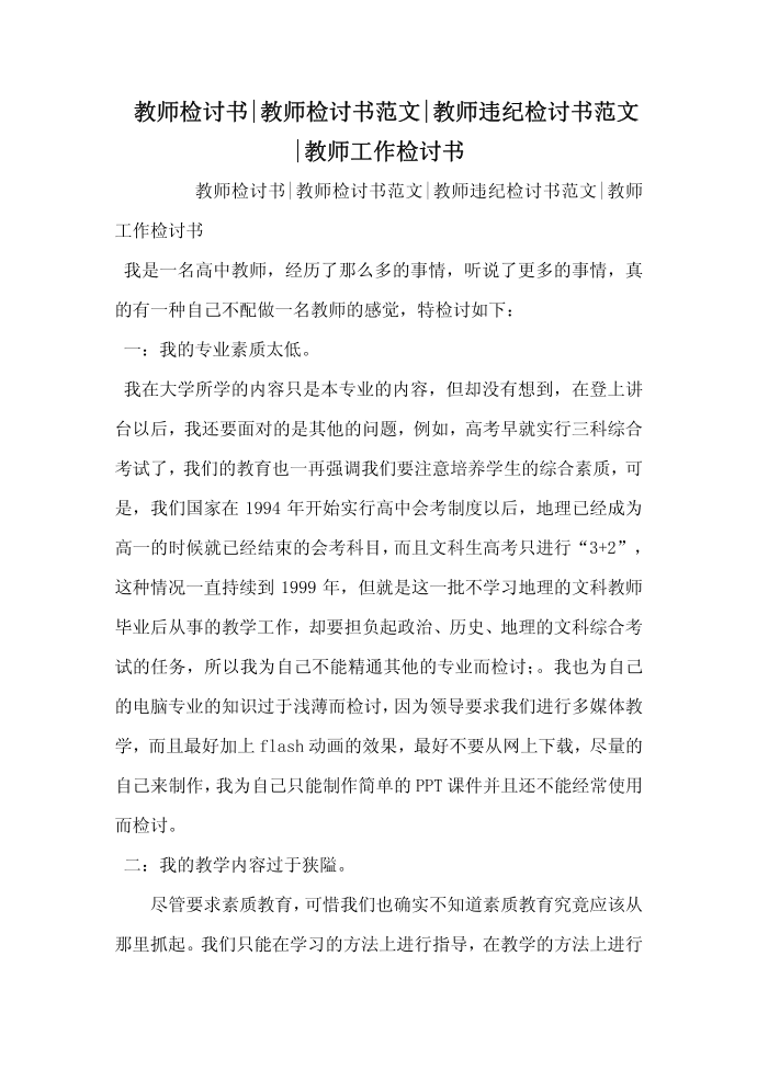 教师检讨书-教师检讨书范文-教师违纪检讨书范文-教师工作检讨书