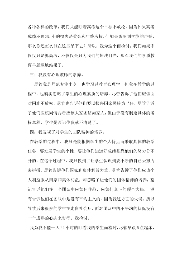 教师检讨书-教师检讨书范文-教师违纪检讨书范文-教师工作检讨书第2页