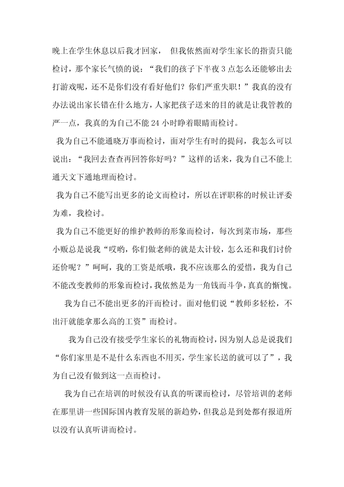 教师检讨书-教师检讨书范文-教师违纪检讨书范文-教师工作检讨书第3页