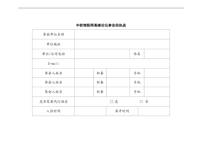 邀请函第4页