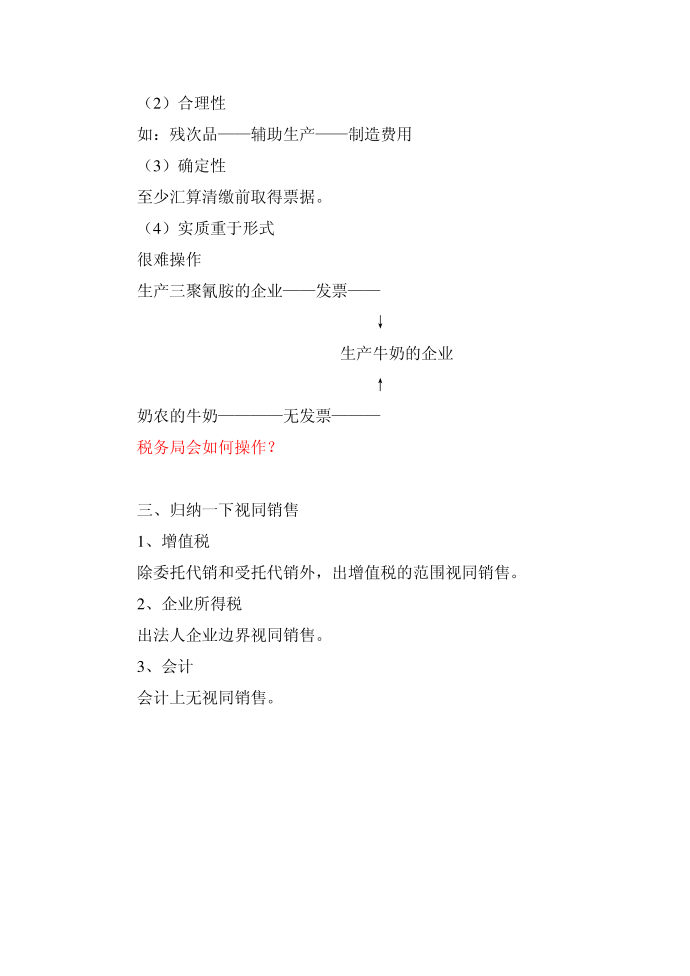 所得税概括第3页