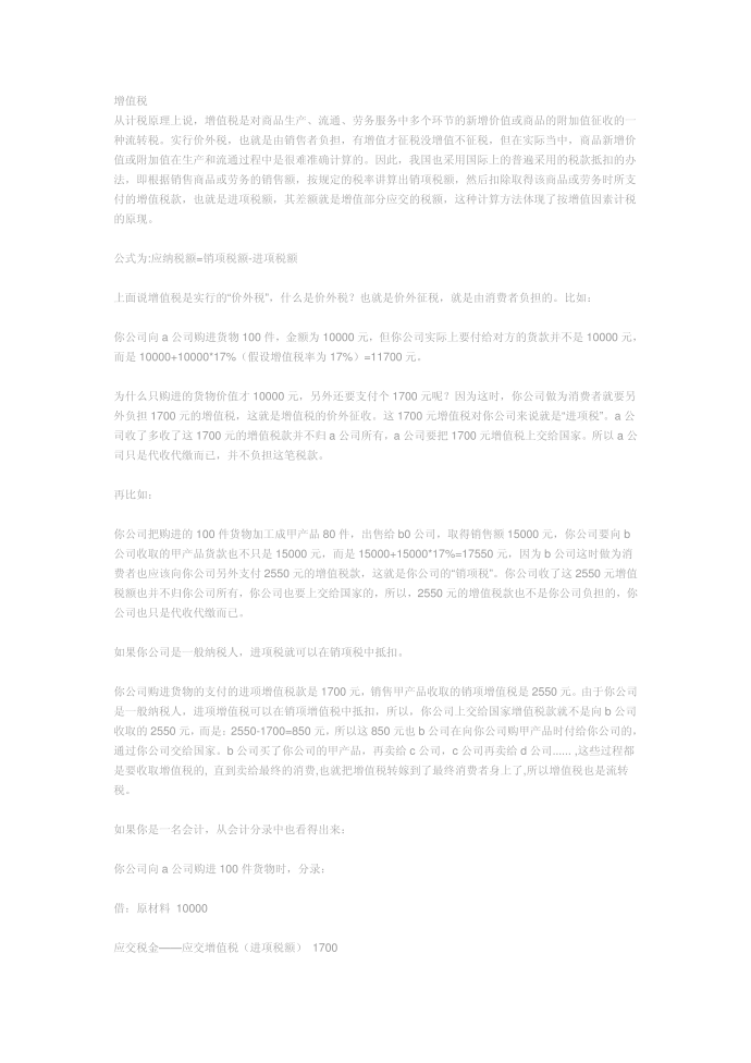 什么是增值税如何理解增值税附实例说明。