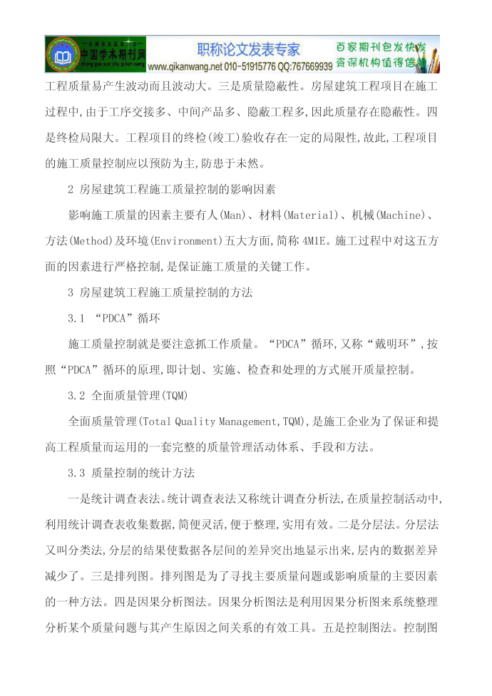 管理资料-质量控制--建筑工程strong质量控制strong论文strong质量控制strong论文第2页