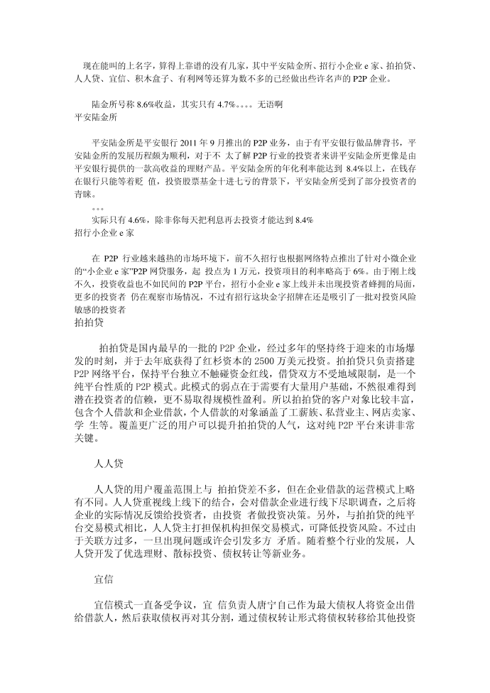 互联网金融的简单分析第1页