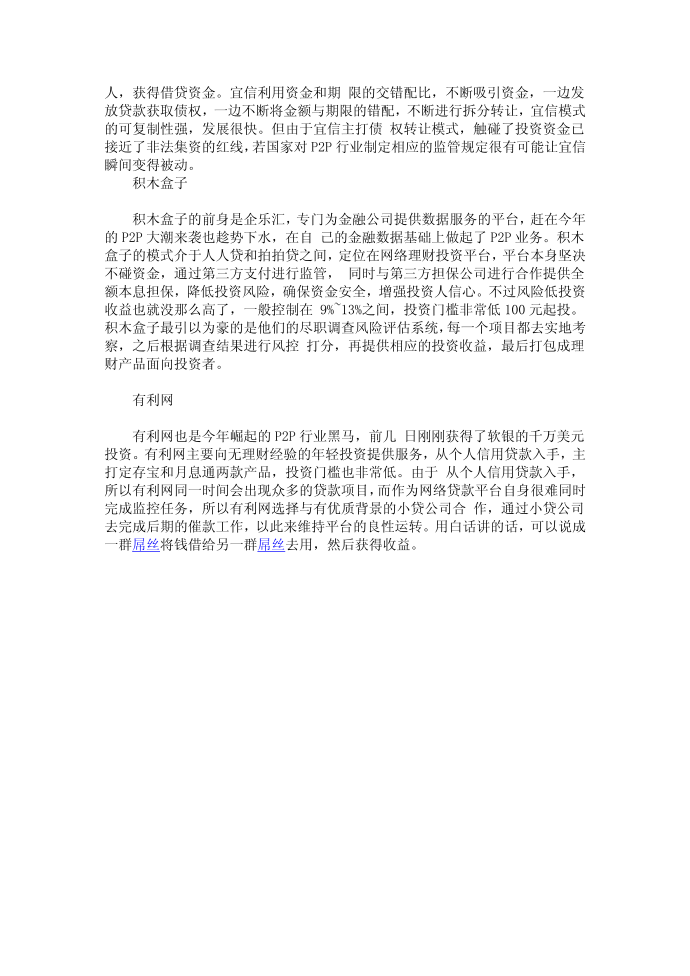 互联网金融的简单分析第2页