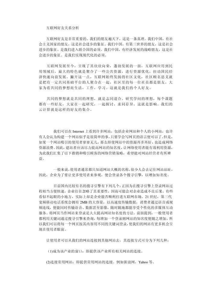 互联网好友关系分析第1页