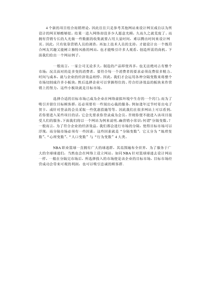 互联网好友关系分析第4页