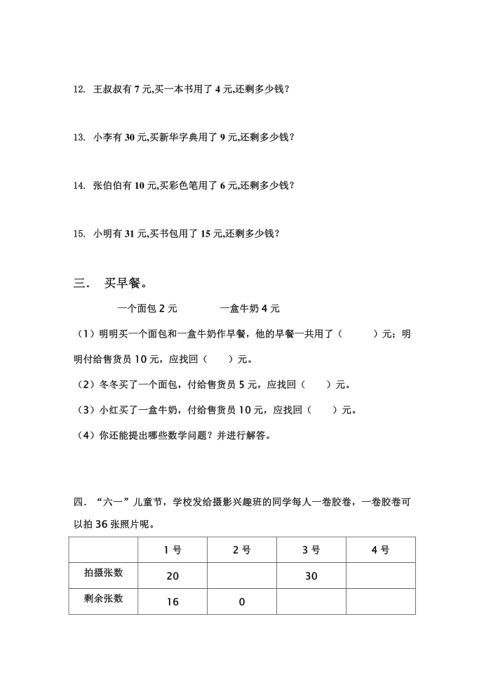 一年级第3页