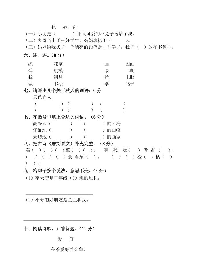 二年级第2页