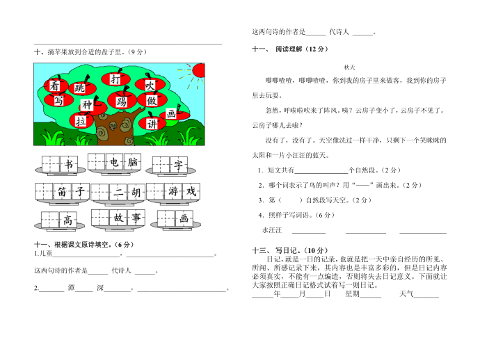 二年级语二年级语文aspan class=第2页