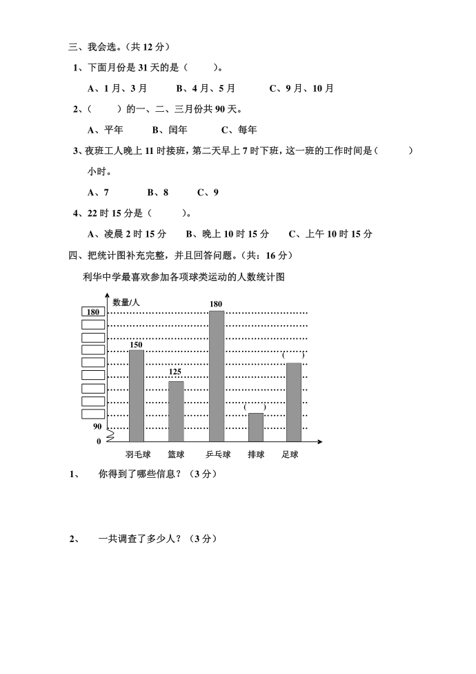 三年级第2页