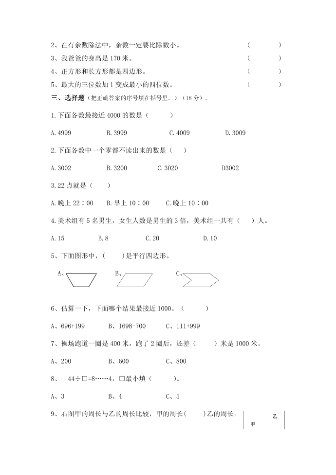 三年级第2页