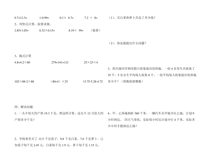 四年级第2页