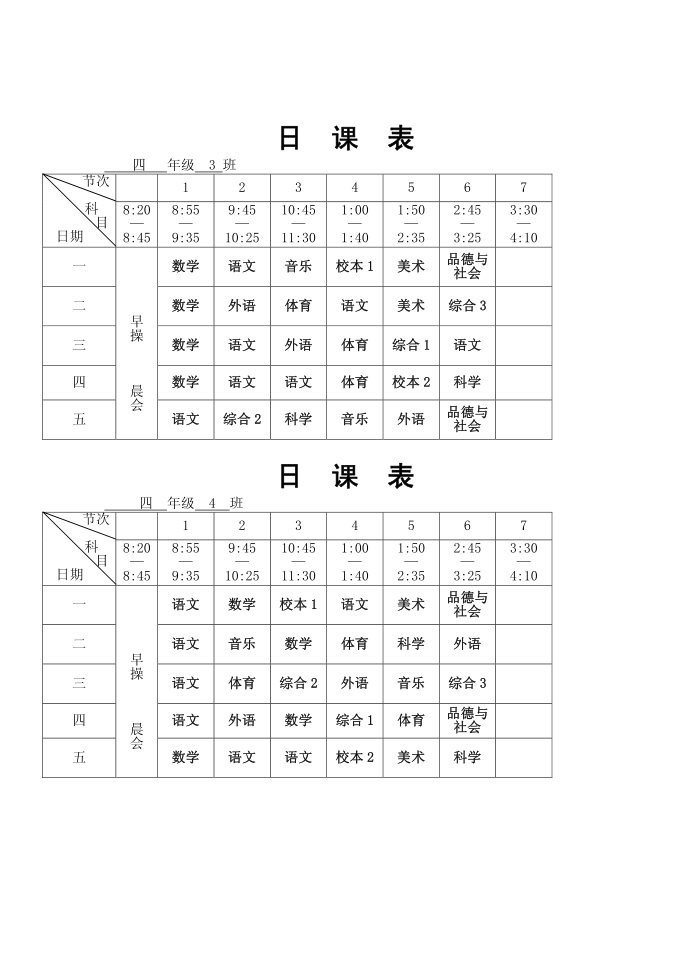 四年级第2页