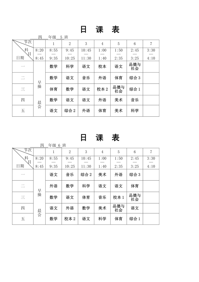 四年级第3页