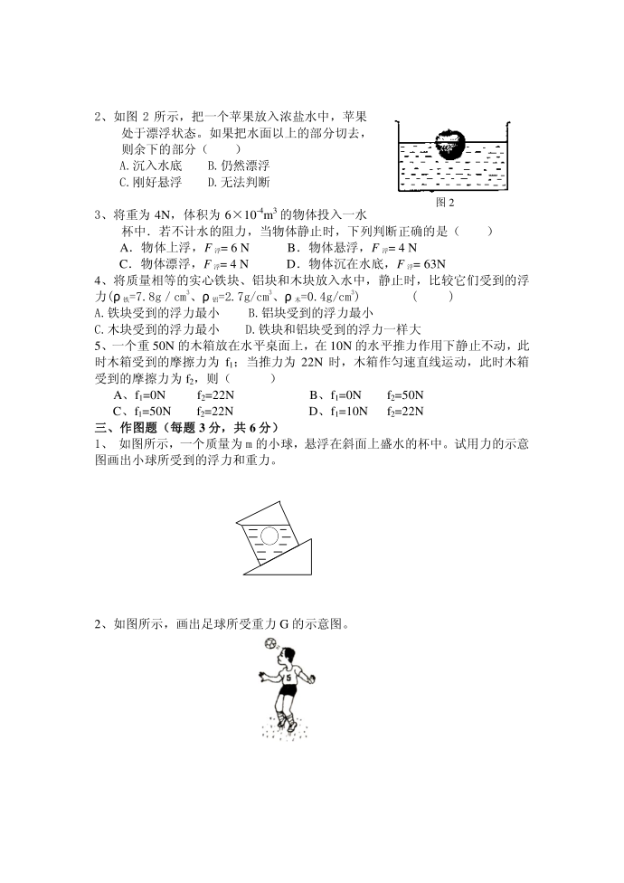 初三物理试卷第2页