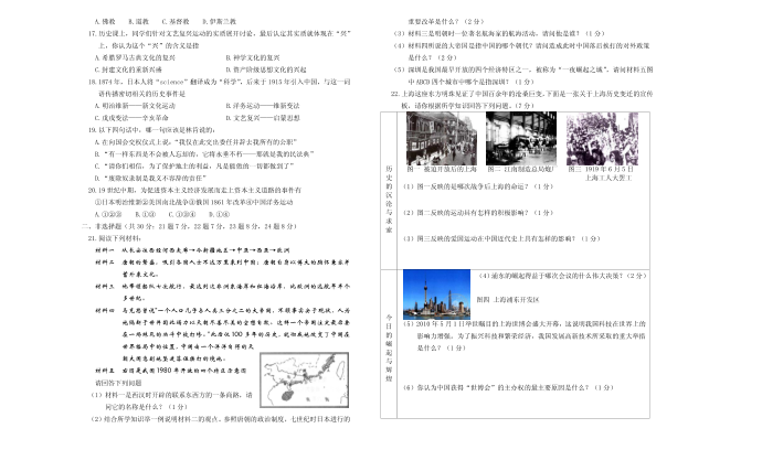 初三历史试卷第2页