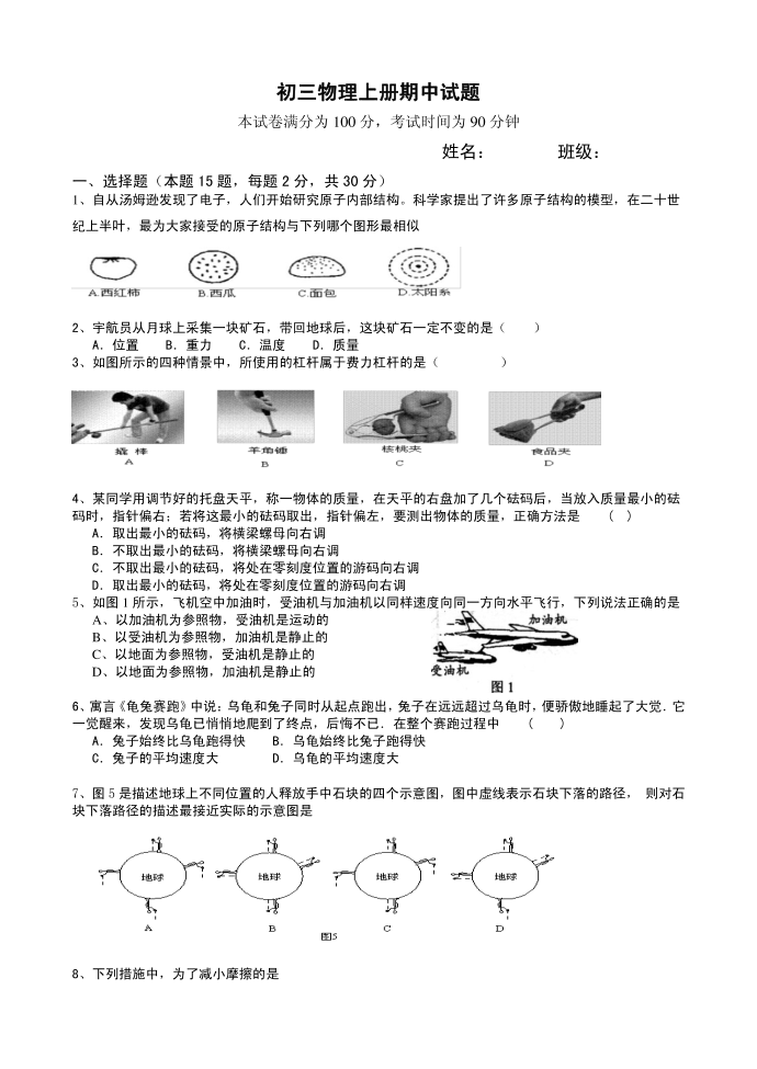 初三物理试卷第1页