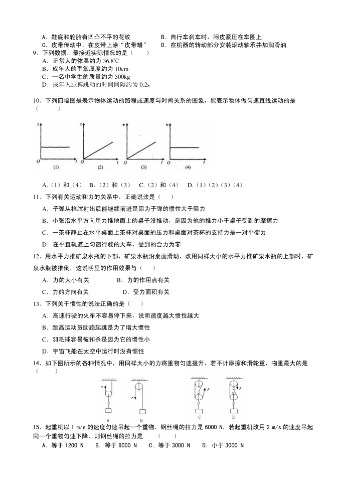 初三物理试卷第2页