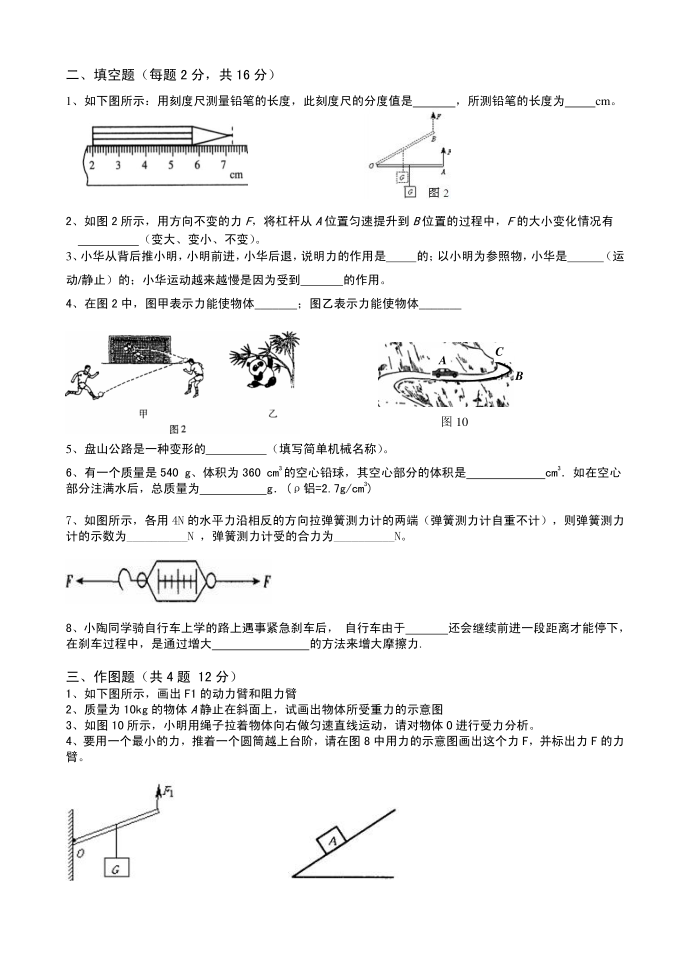 初三物理试卷第3页