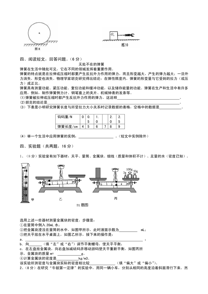 初三物理试卷第4页