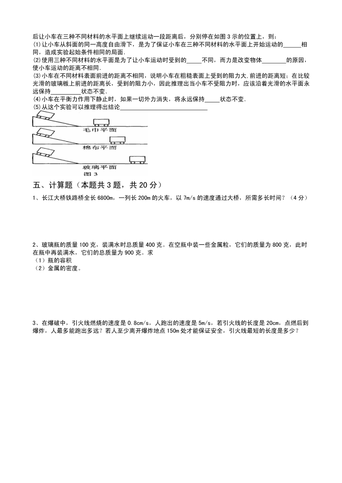 初三物理试卷第5页