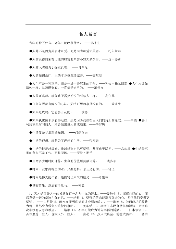 名人名言第1页