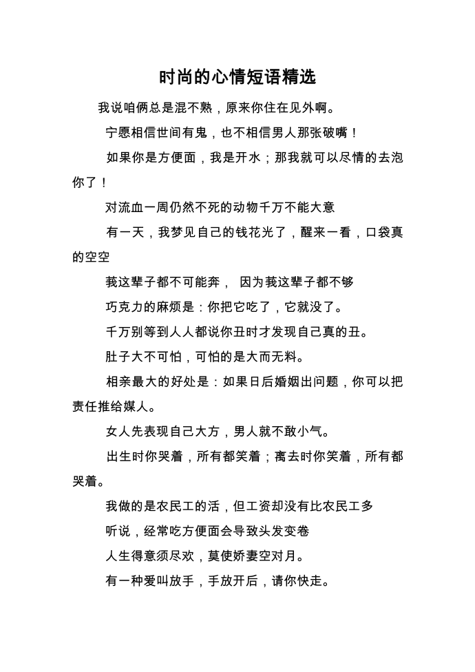 时尚的心情短语精选第1页