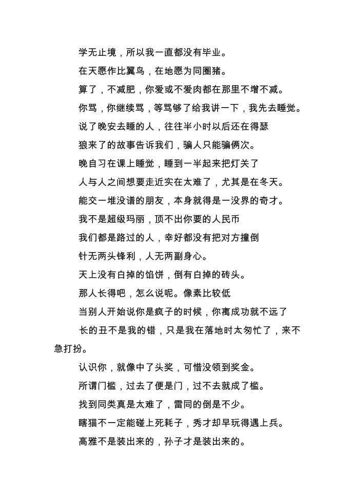 时尚的心情短语精选第2页